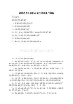 宾馆酒店公共用品清洗消毒操作规程——卫生间用具篇